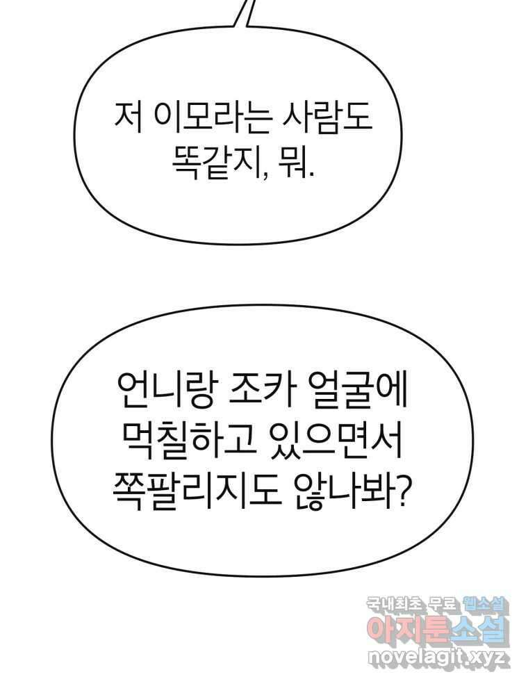 시크릿 미미 10화 23
