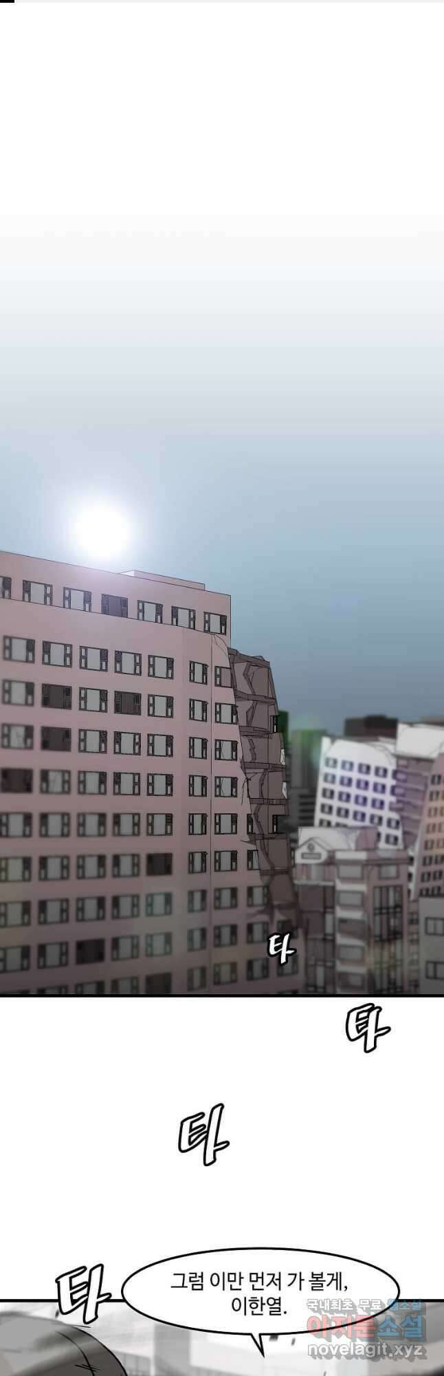 혼자 레벨업 합니다 112화 1