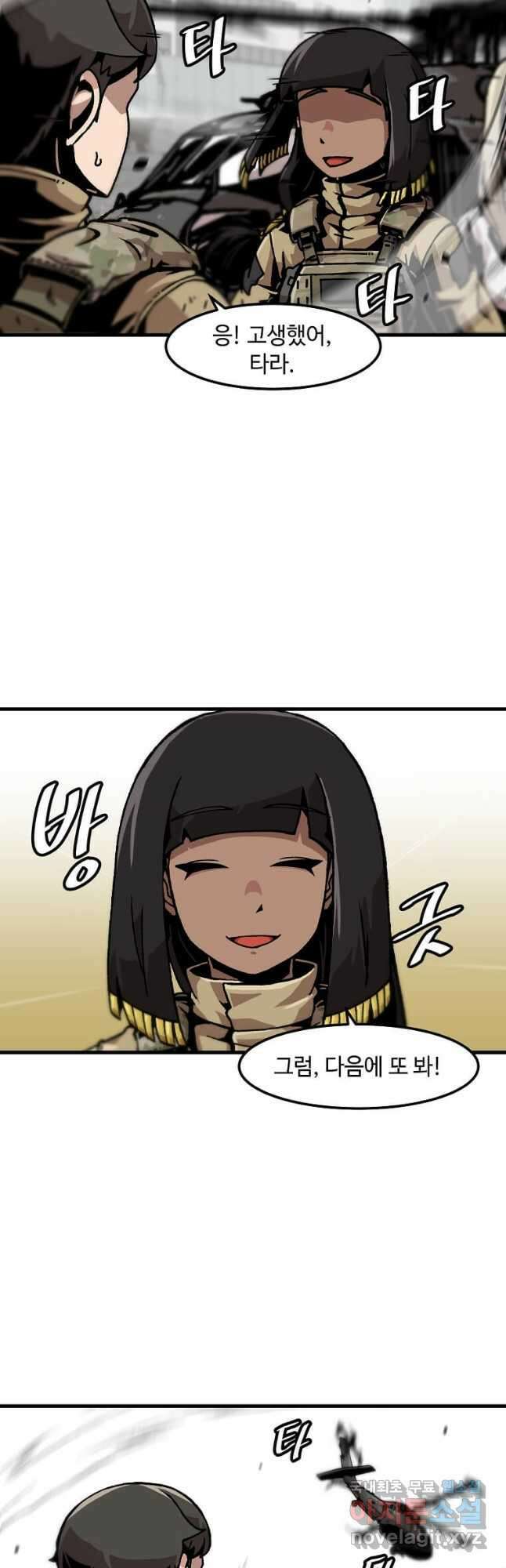 혼자 레벨업 합니다 112화 2