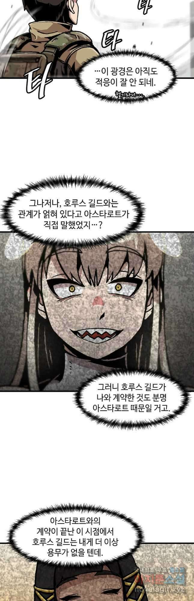 혼자 레벨업 합니다 112화 3