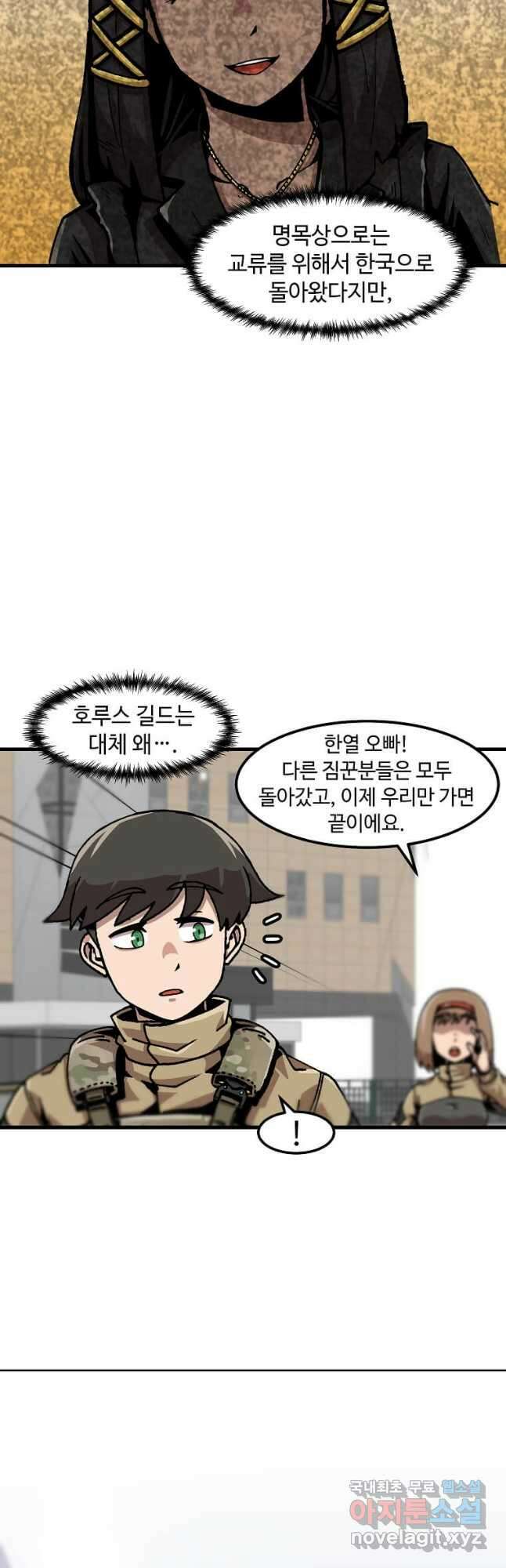 혼자 레벨업 합니다 112화 4
