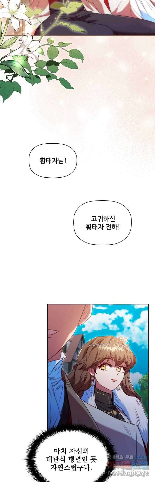 엑스트라는 가장 먼저 버려진다 47화 4