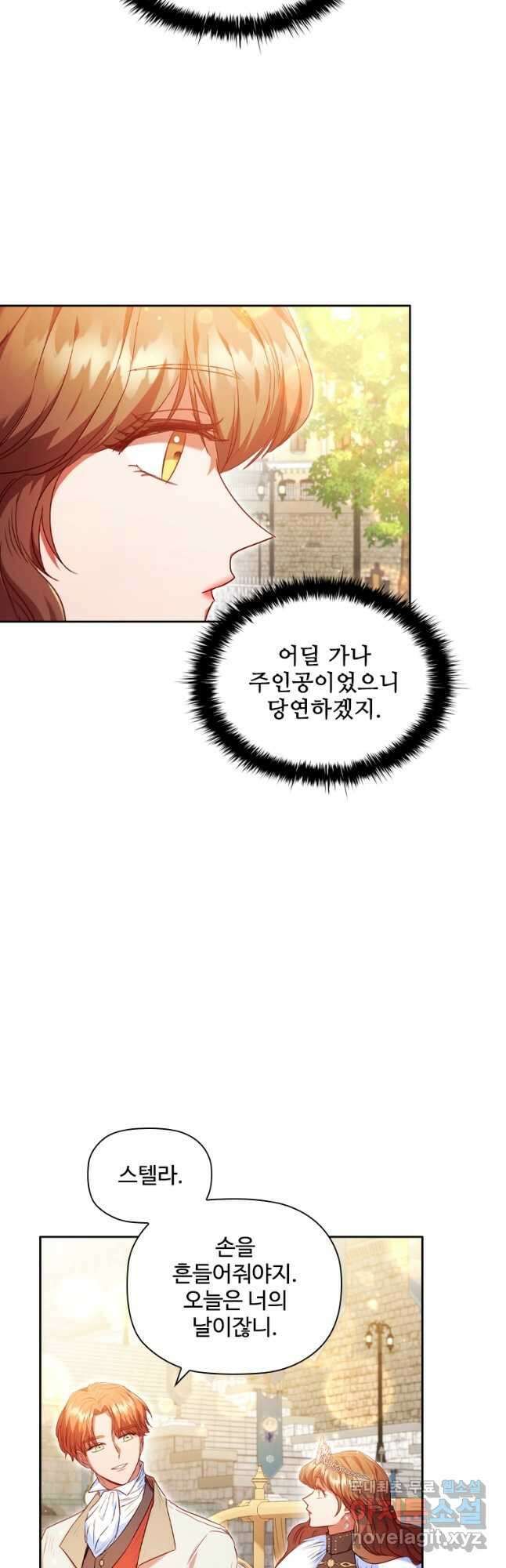 엑스트라는 가장 먼저 버려진다 47화 5