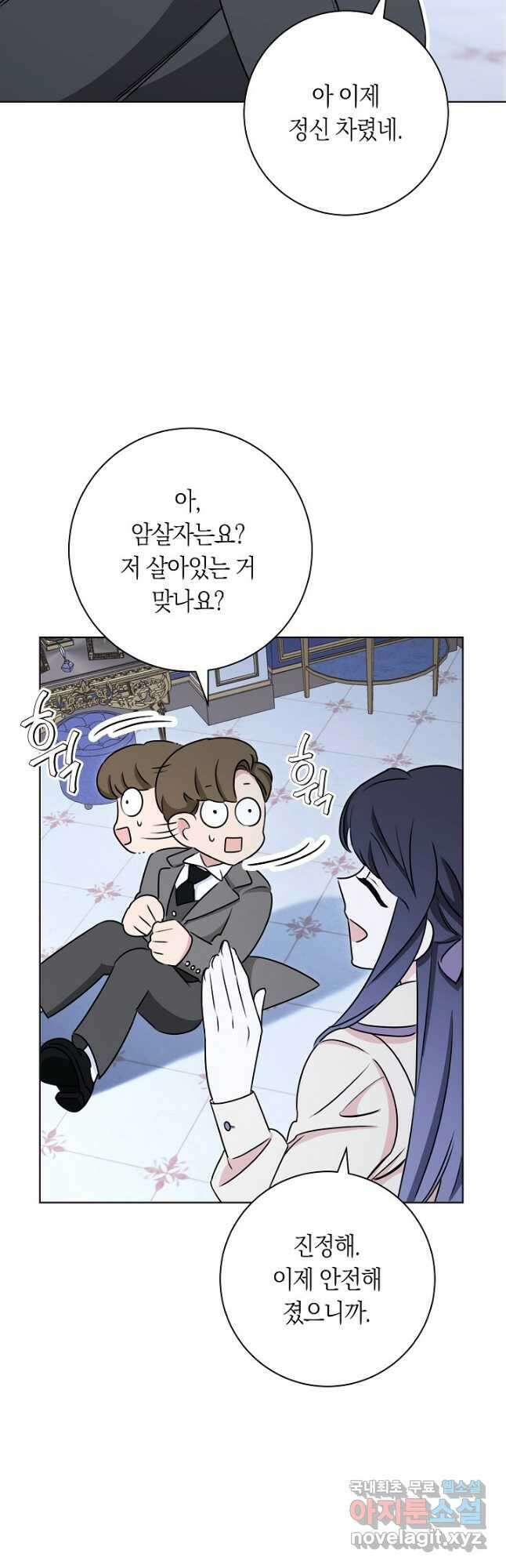 SSS급 로맨스 단편선 자수 놓는 소드마스터 4화 3