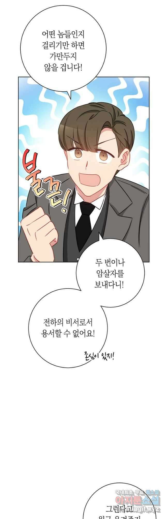 SSS급 로맨스 단편선 자수 놓는 소드마스터 4화 6