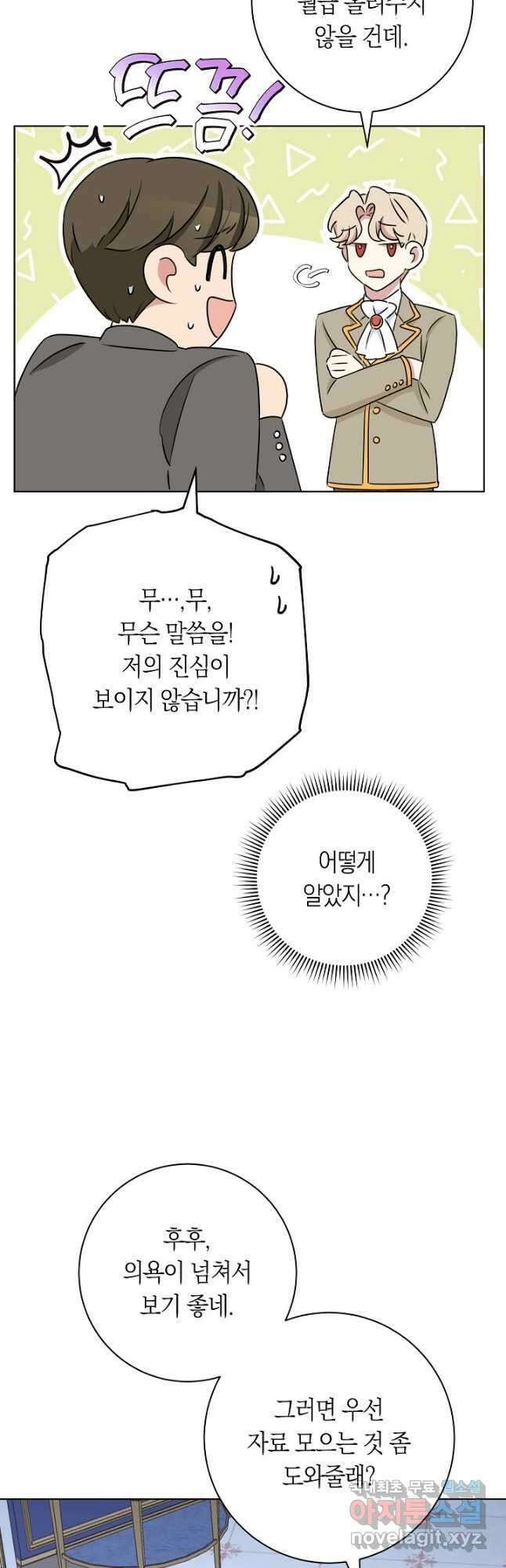 SSS급 로맨스 단편선 자수 놓는 소드마스터 4화 7