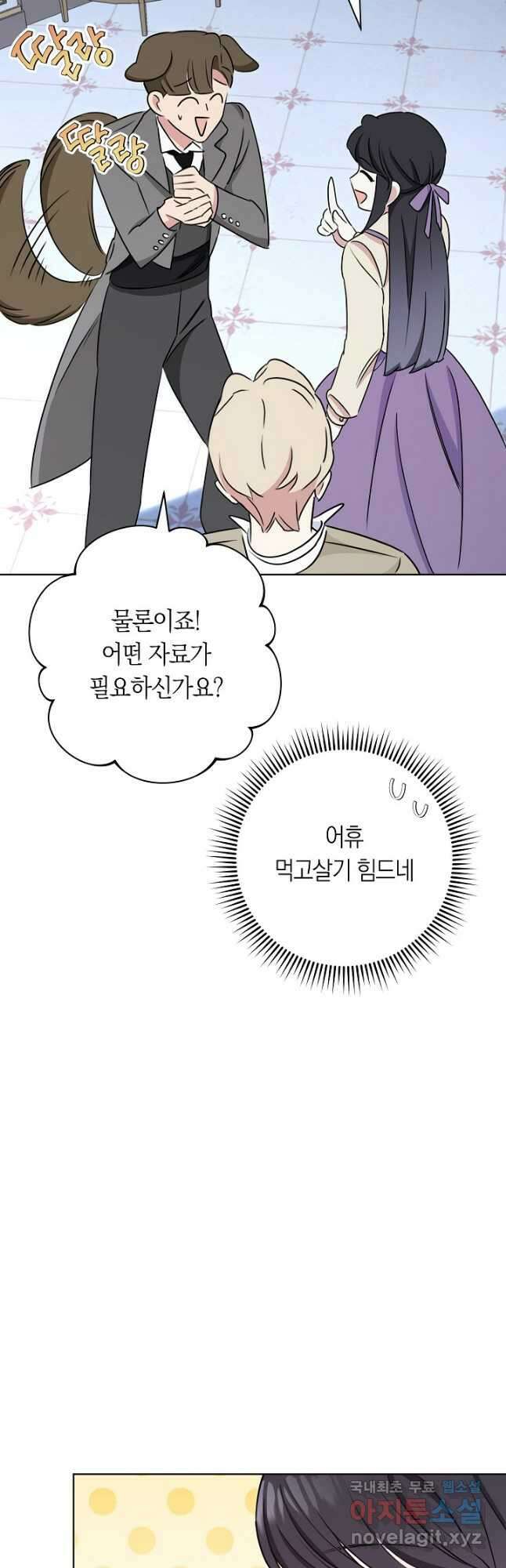 SSS급 로맨스 단편선 자수 놓는 소드마스터 4화 8