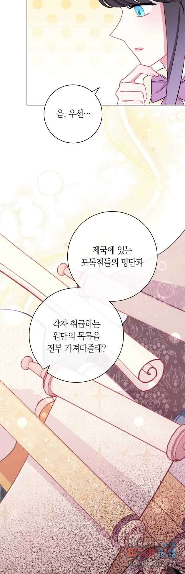 SSS급 로맨스 단편선 자수 놓는 소드마스터 4화 9