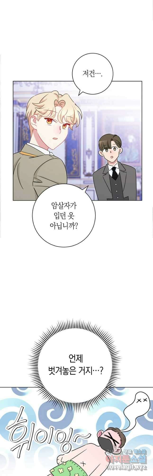 SSS급 로맨스 단편선 자수 놓는 소드마스터 4화 11