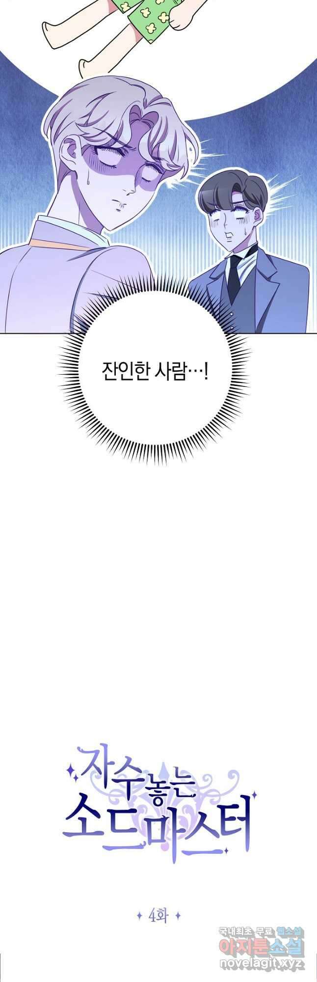 SSS급 로맨스 단편선 자수 놓는 소드마스터 4화 12