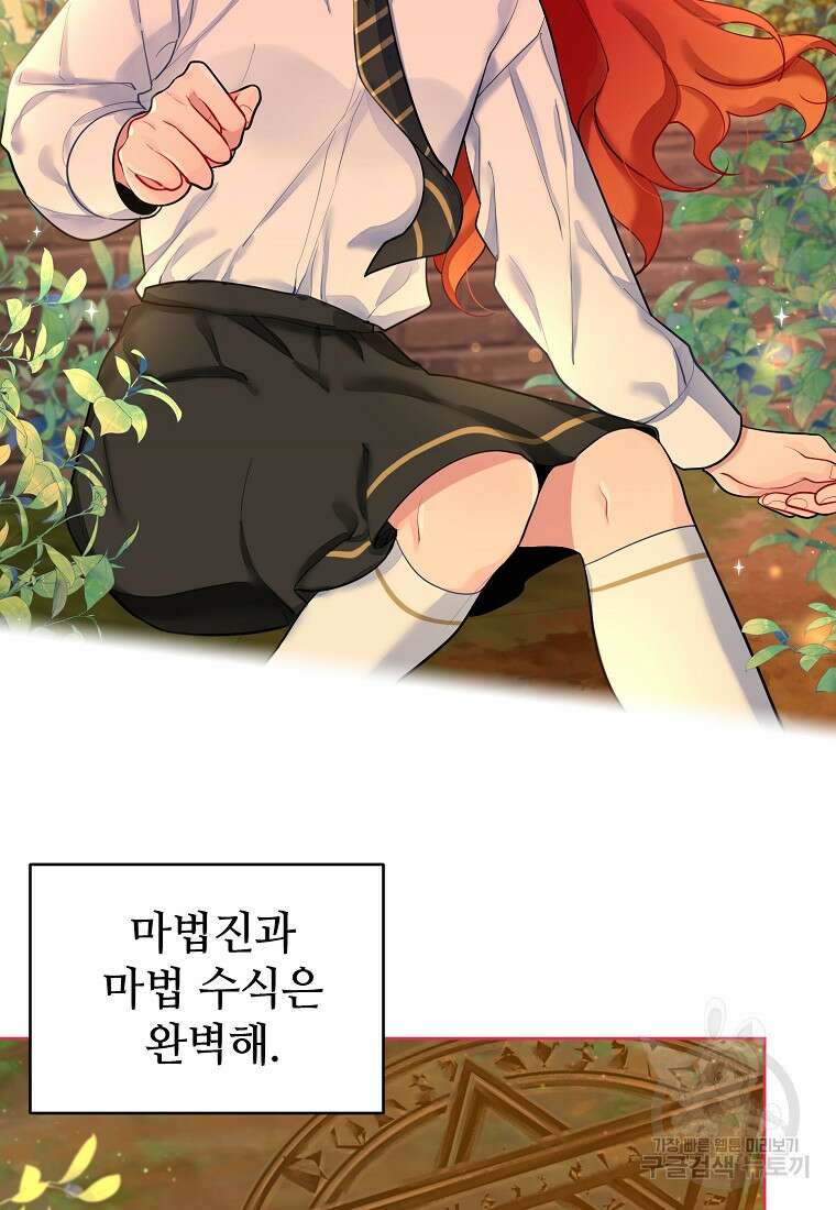 엘리트 공주님의 수석지침서 8화 2