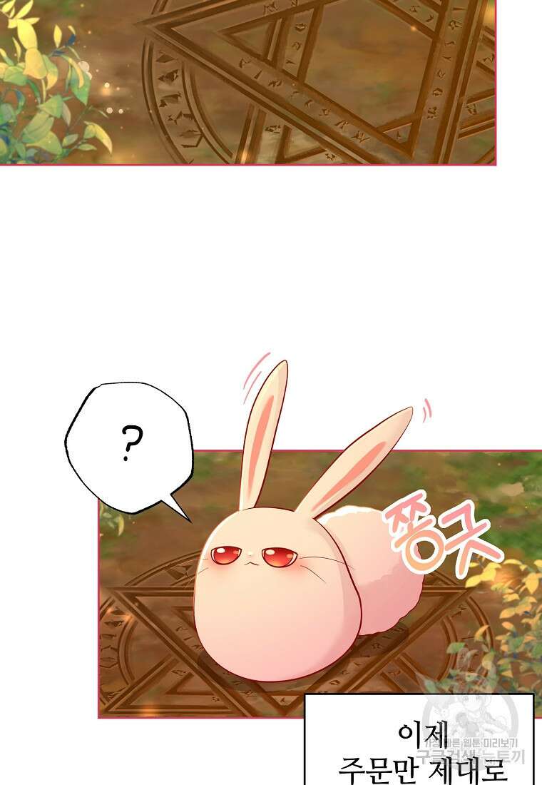 엘리트 공주님의 수석지침서 8화 3
