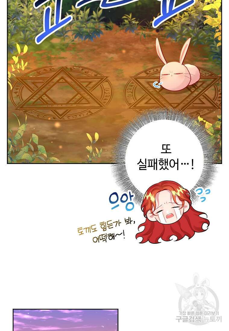 엘리트 공주님의 수석지침서 8화 8
