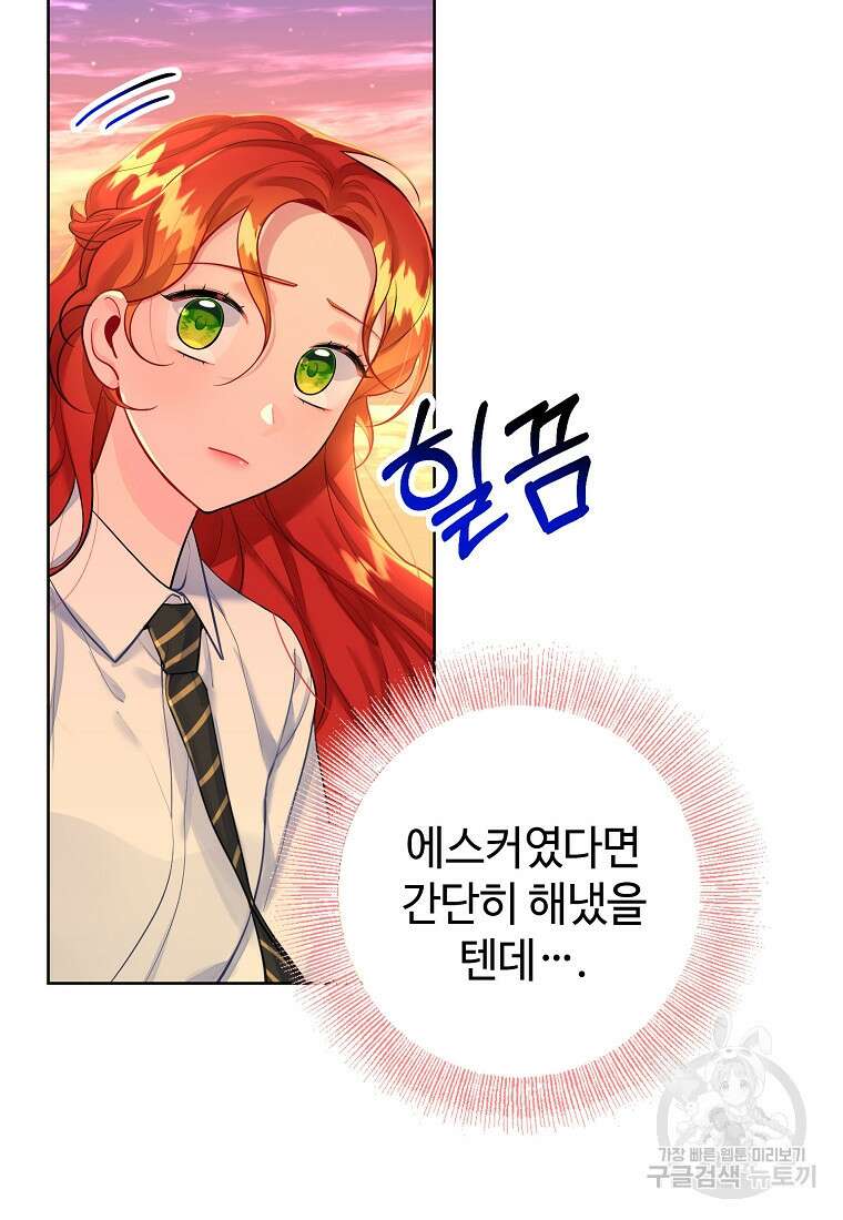 엘리트 공주님의 수석지침서 8화 9