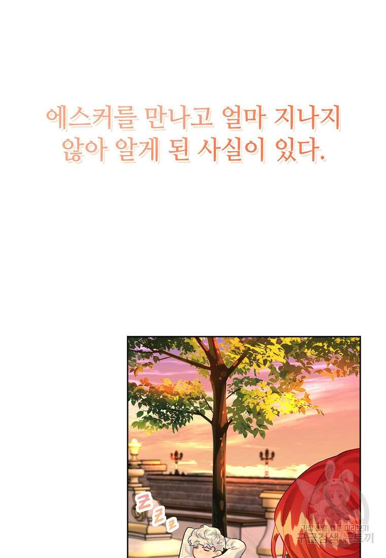 엘리트 공주님의 수석지침서 8화 10
