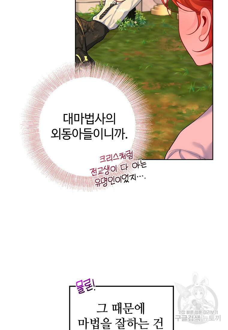 엘리트 공주님의 수석지침서 8화 11