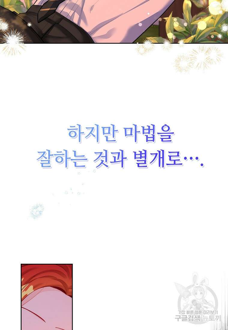 엘리트 공주님의 수석지침서 8화 13
