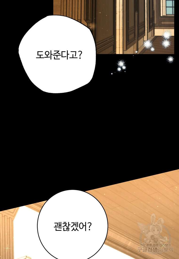 엘리트 공주님의 수석지침서 8화 15