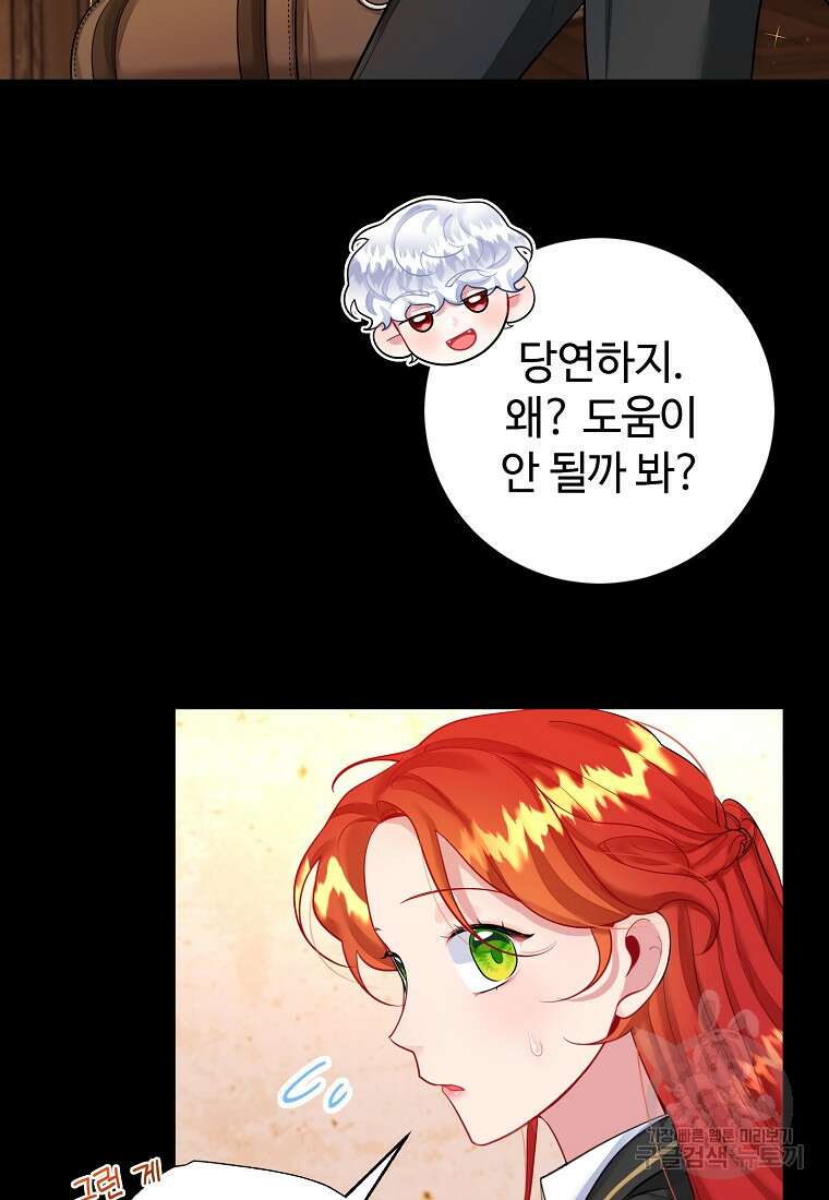 엘리트 공주님의 수석지침서 8화 17