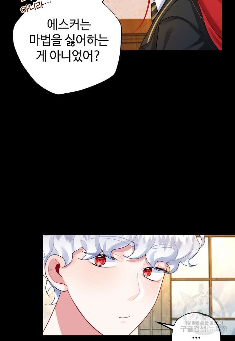 엘리트 공주님의 수석지침서 8화 18
