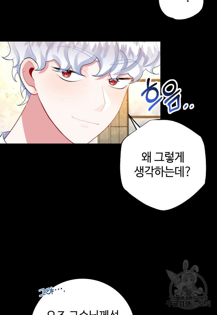 엘리트 공주님의 수석지침서 8화 19