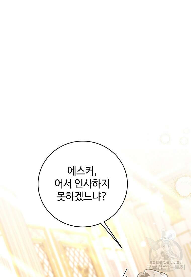 엘리트 공주님의 수석지침서 16화 2