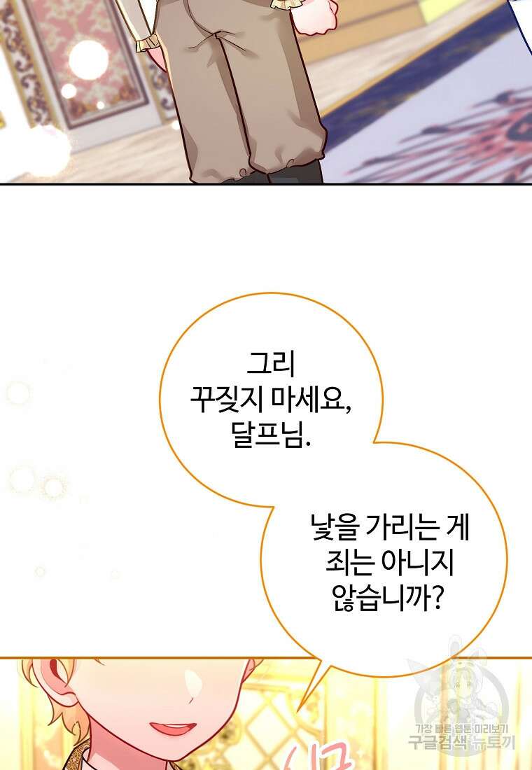 엘리트 공주님의 수석지침서 16화 4
