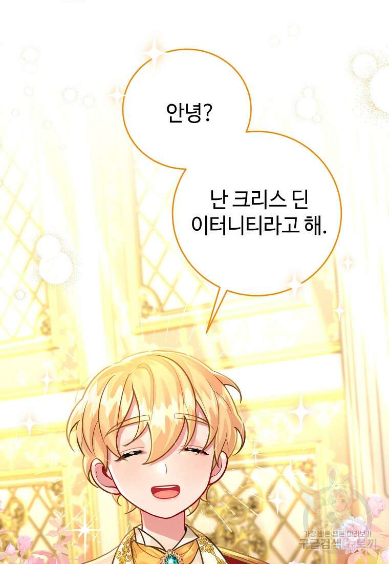 엘리트 공주님의 수석지침서 16화 6