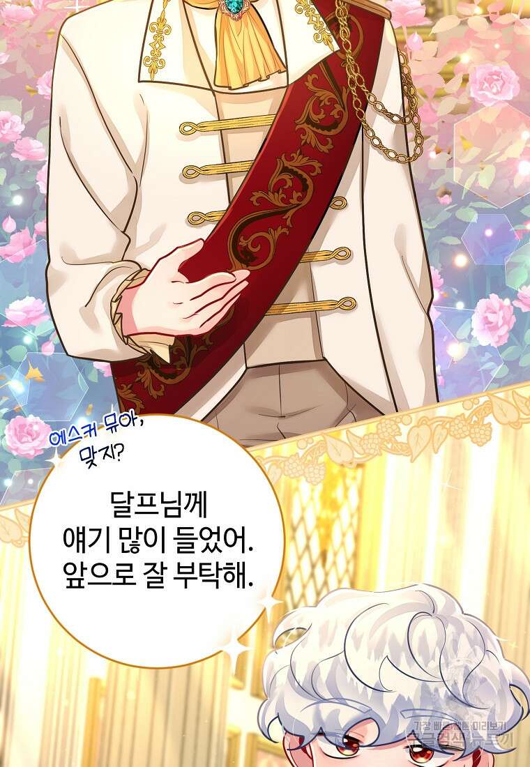 엘리트 공주님의 수석지침서 16화 7