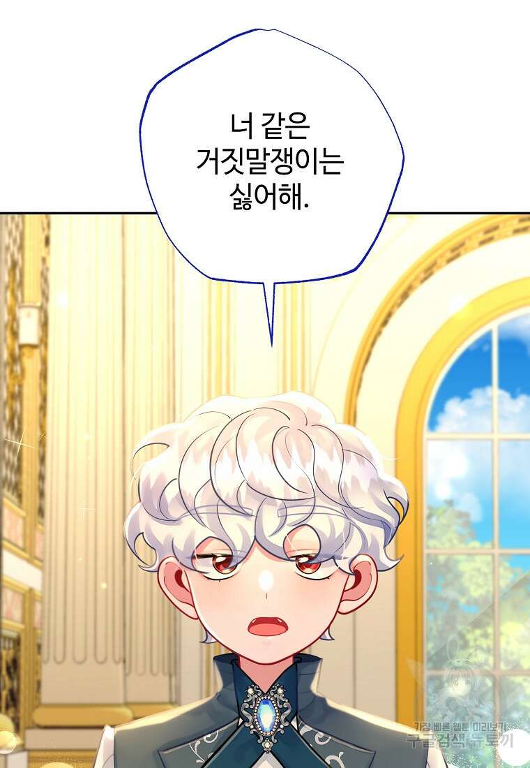 엘리트 공주님의 수석지침서 16화 10