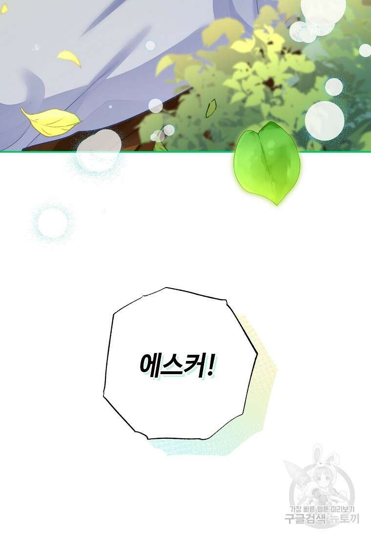 엘리트 공주님의 수석지침서 16화 18