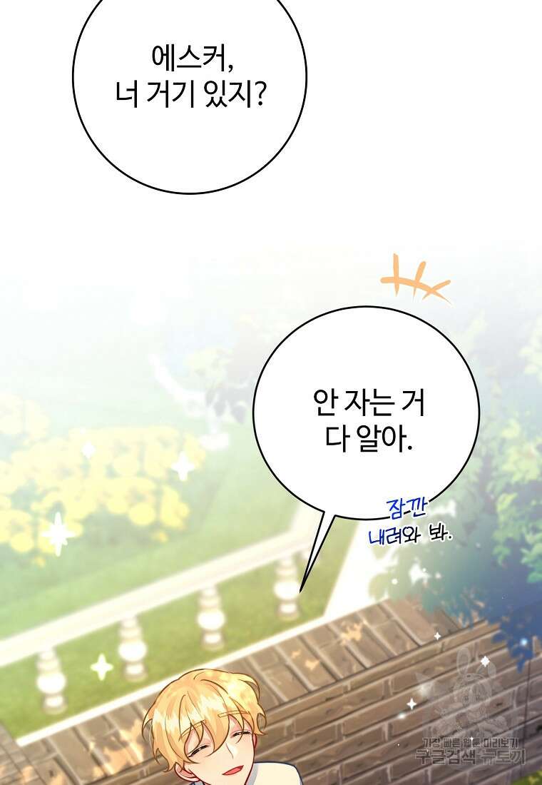 엘리트 공주님의 수석지침서 16화 20