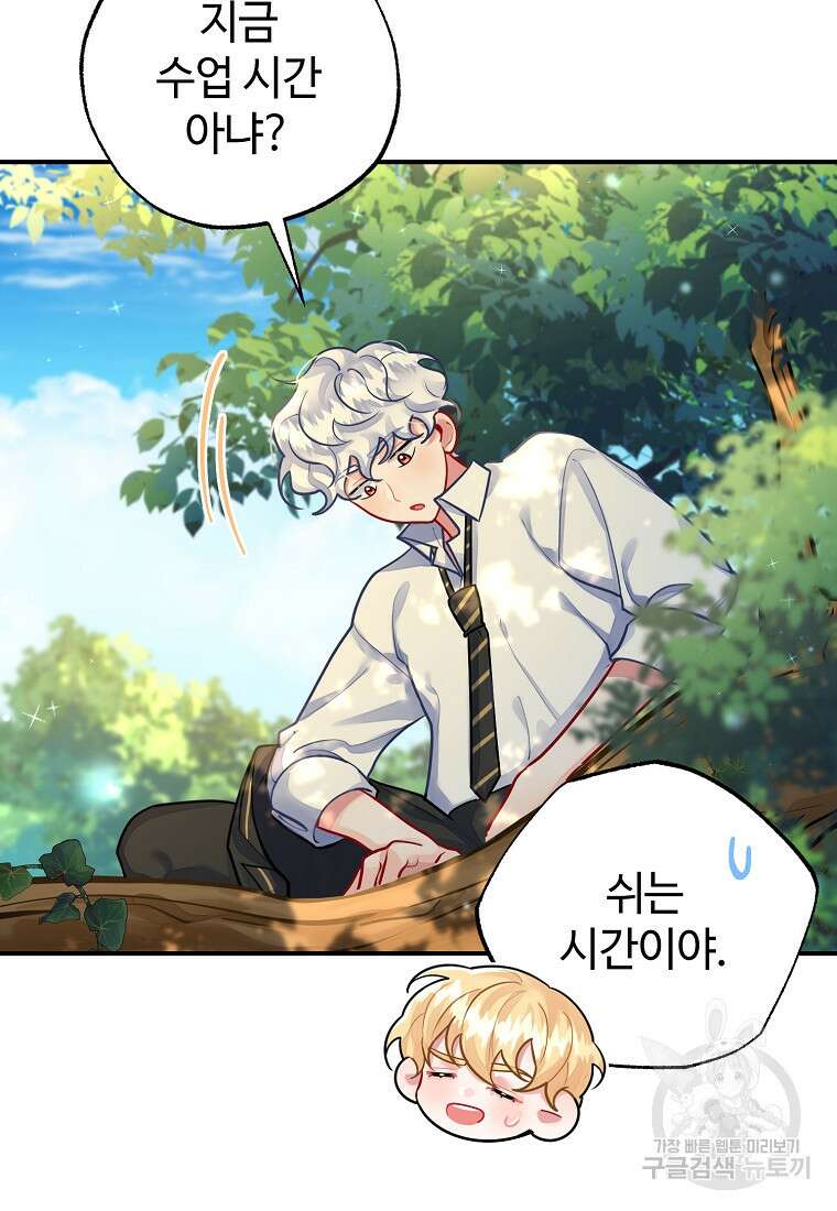 엘리트 공주님의 수석지침서 16화 22