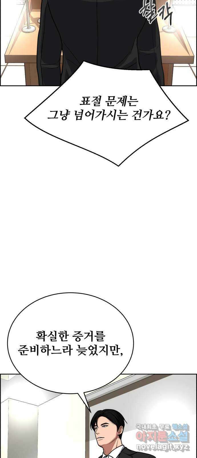 디나운스 51화: 인과응보 4