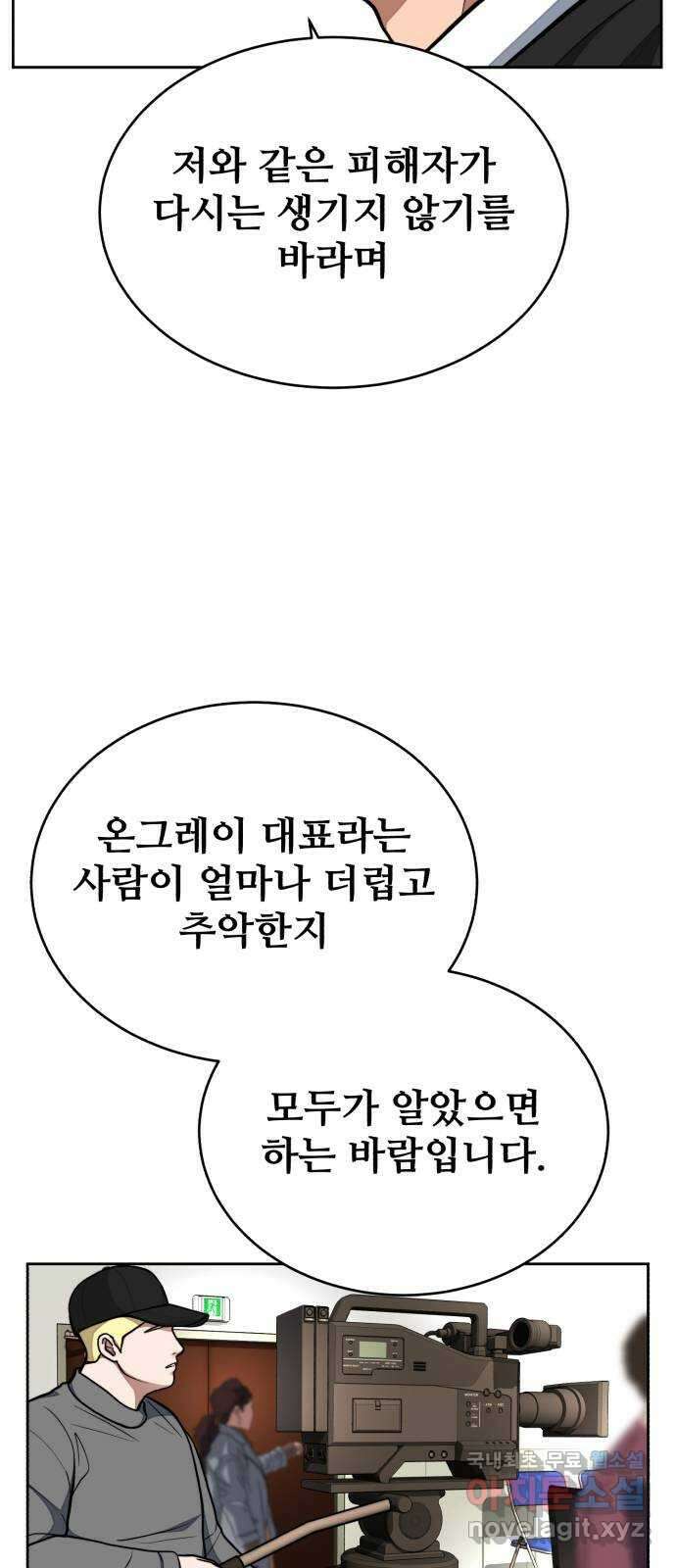 디나운스 51화: 인과응보 6
