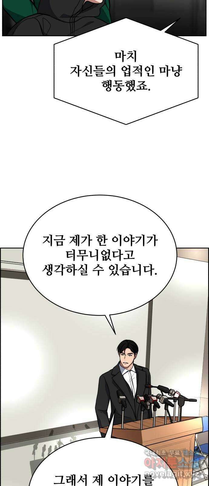 디나운스 51화: 인과응보 11
