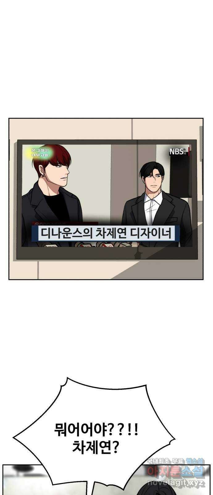 디나운스 51화: 인과응보 15