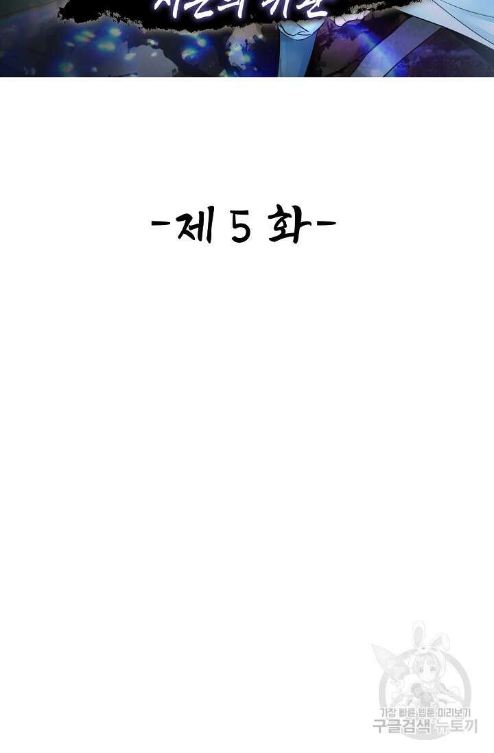 수선환생록: 지존의 귀환 5화 2