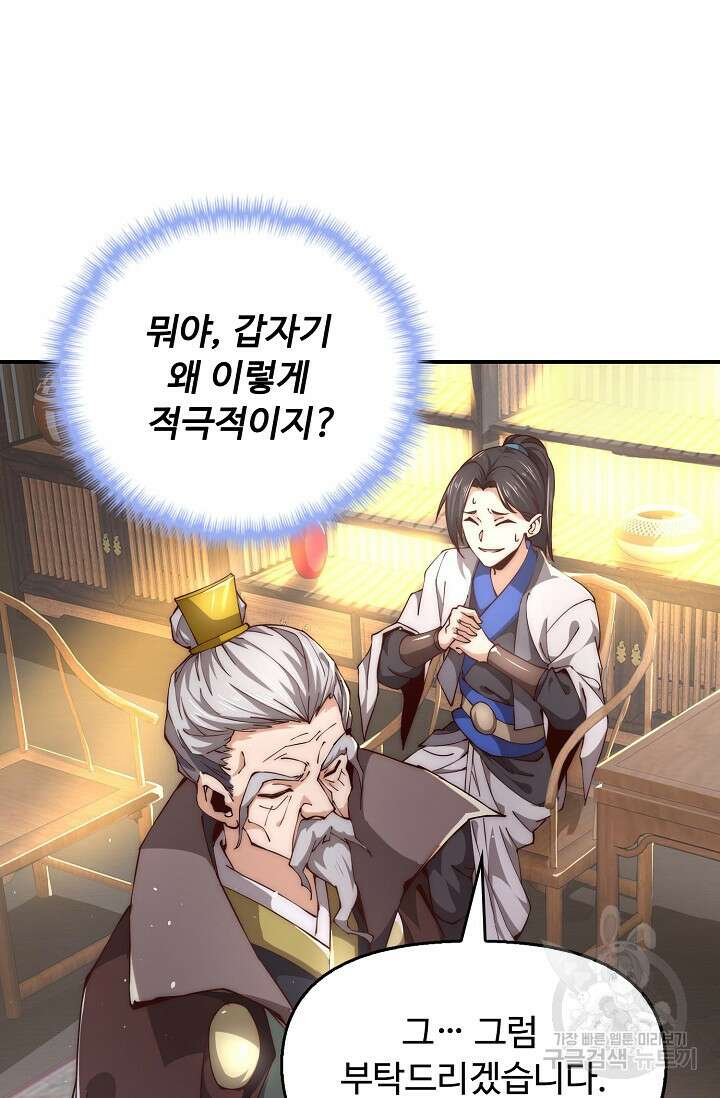 수선환생록: 지존의 귀환 5화 3