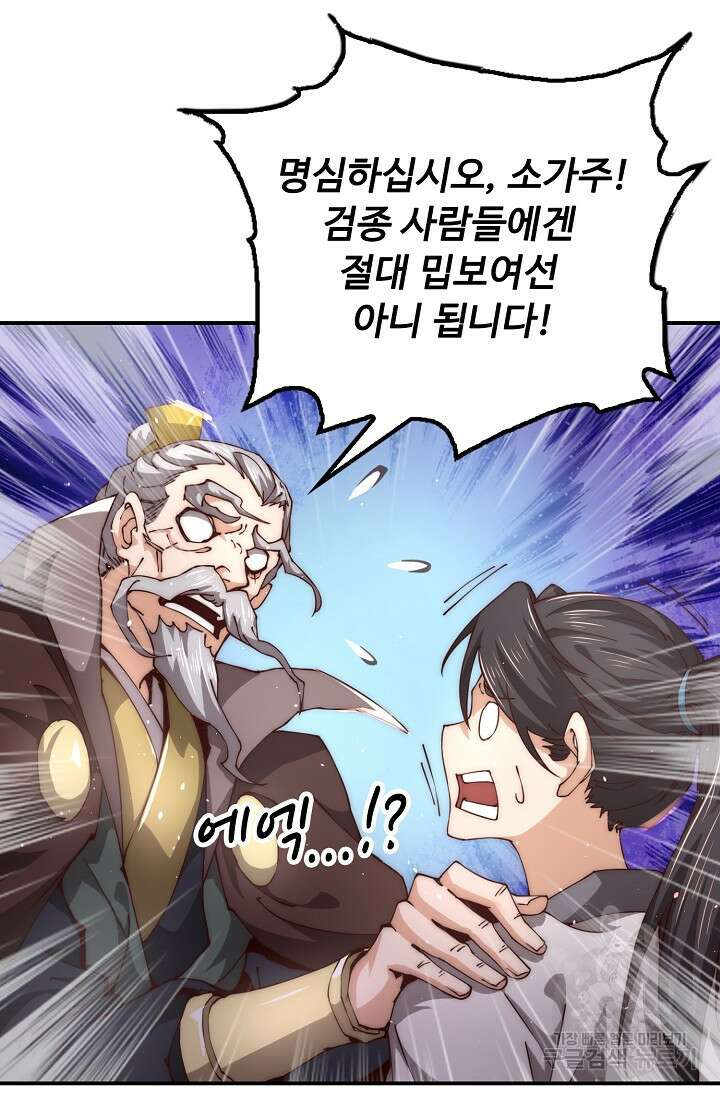 수선환생록: 지존의 귀환 5화 7