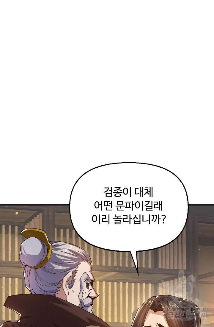 수선환생록: 지존의 귀환 5화 8