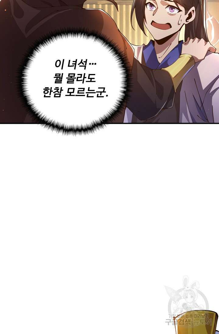 수선환생록: 지존의 귀환 5화 9