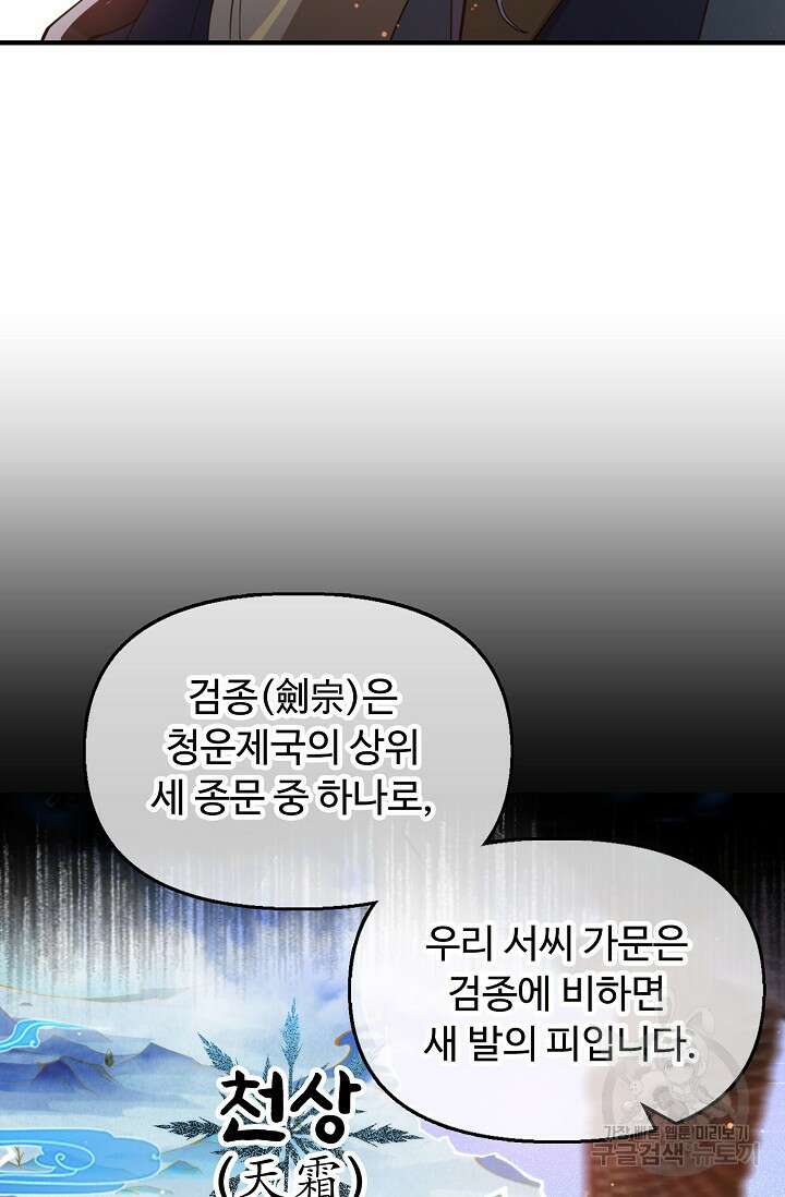 수선환생록: 지존의 귀환 5화 11