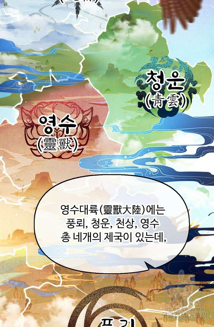수선환생록: 지존의 귀환 5화 12