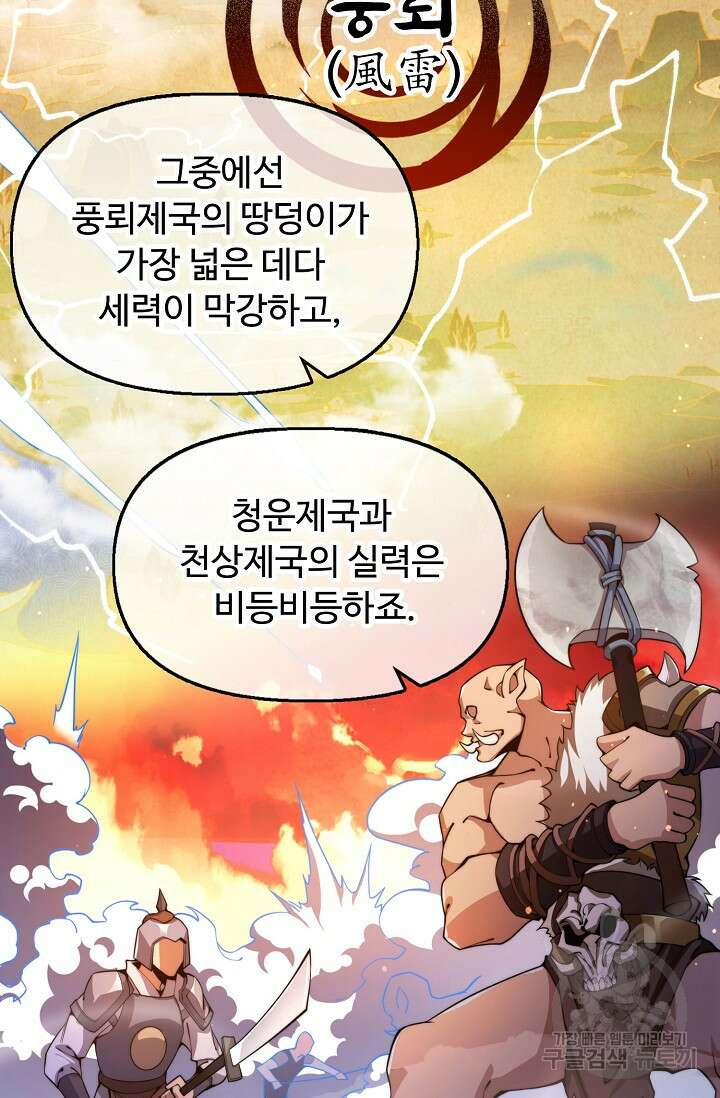 수선환생록: 지존의 귀환 5화 13