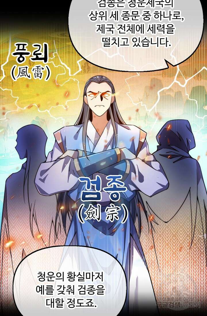수선환생록: 지존의 귀환 5화 15