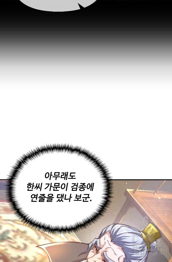 수선환생록: 지존의 귀환 5화 16