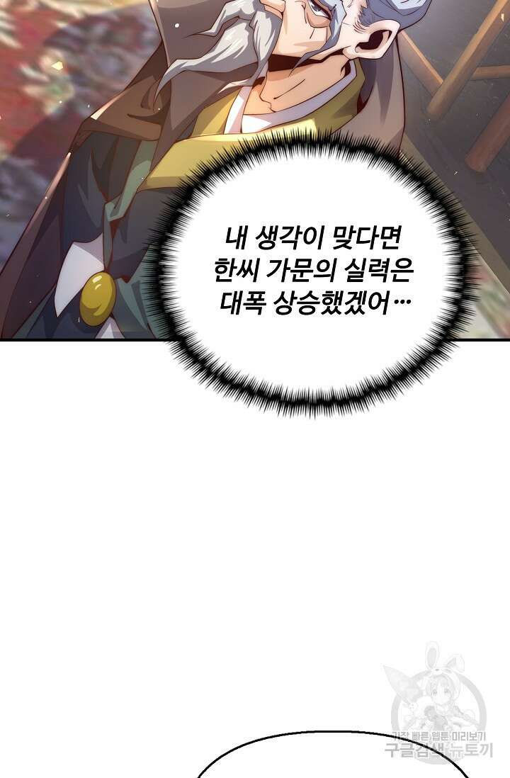 수선환생록: 지존의 귀환 5화 17