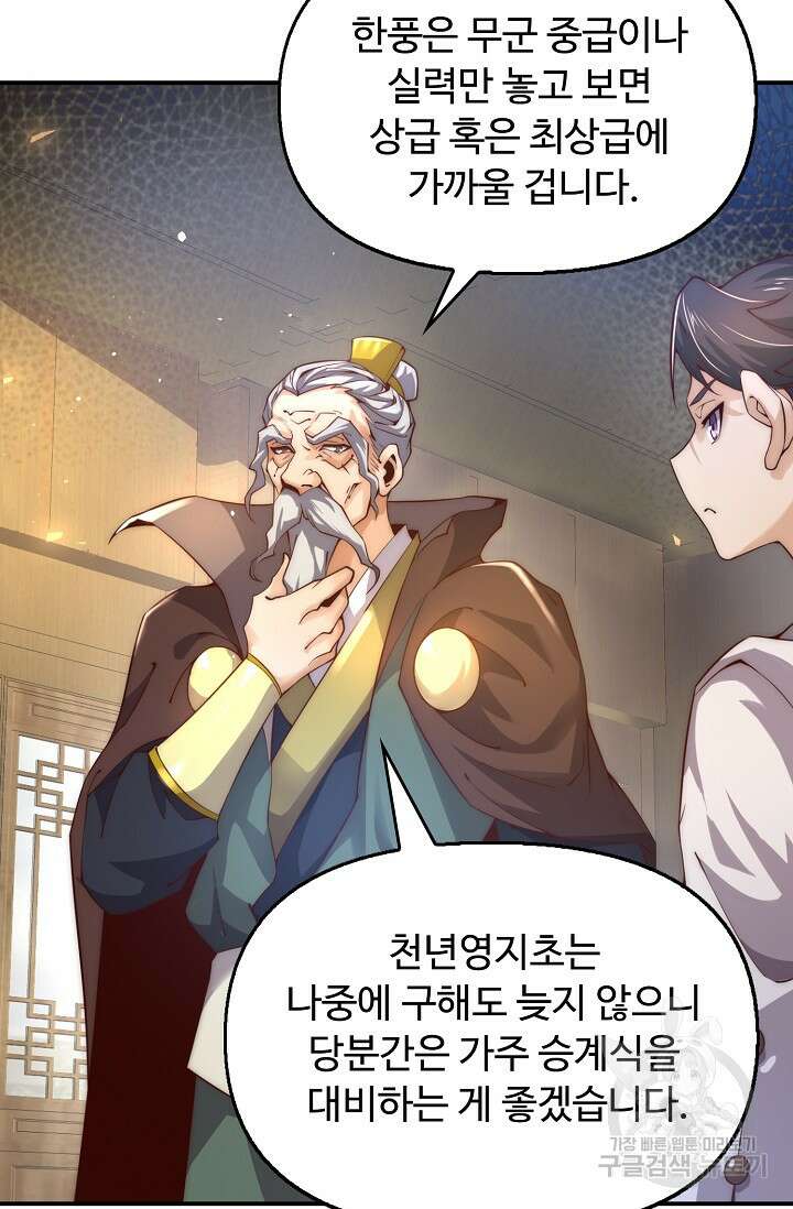 수선환생록: 지존의 귀환 5화 18