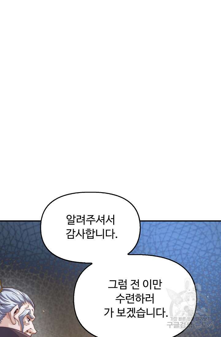 수선환생록: 지존의 귀환 5화 20